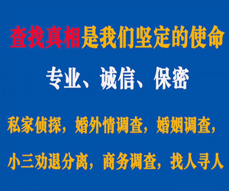 囊谦私家侦探哪里去找？如何找到信誉良好的私人侦探机构？